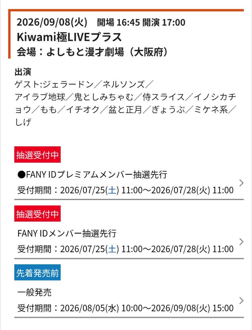 samuraislice17's tweet photo. [9/8(火)の予定]  
17:00-18:30
よしもと漫才劇場(大阪)   
「Kiwami極LIVEプラス＋」※Kiwami極パス対象
前売1,500円、当日1,800円、配信1,300円

プレミアム先行
7/25(土)11:00-7/28(火)11:00
https://t.co/cNLpE8rzza

ID先行
7/25(土)11:00-7/28(火)11:00
https://t.co/F0QFm3zml4 https://t.co/63zlK7bVVf