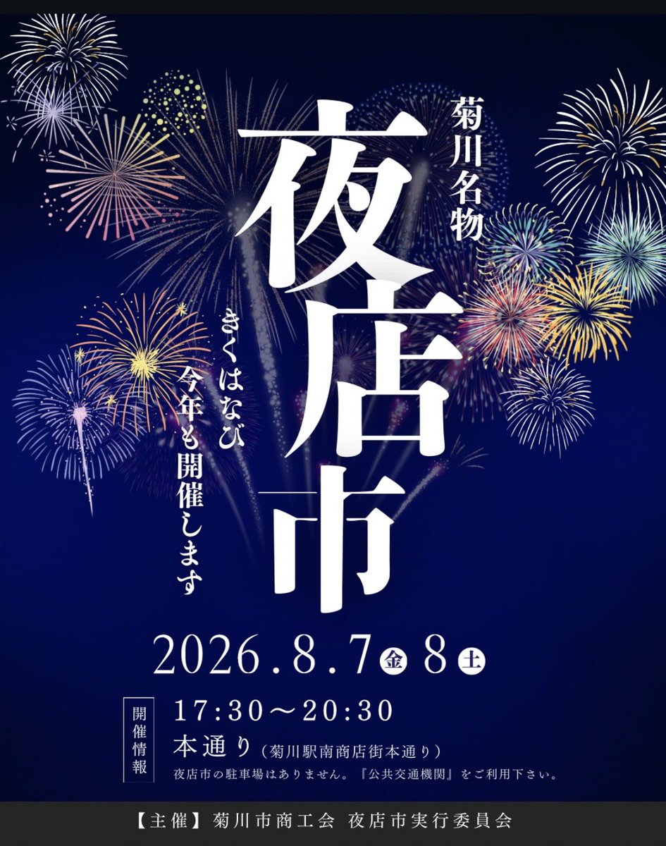 taiyo4th's tweet photo. おはようございます☀

今夜は
ふくろい遠州の花火大会です🎇🎆
暑いので気をつけてください🫠

そして8月7日8日は
菊川夜店市です
菊川夜店市には今年も出店するので
是非お越しください！
今年は
大竹屋さん横のイケダ眼鏡さんの前で
やります🍺🍹

そして今日は静岡ダービあります⚽️
お見逃しなく https://t.co/6pvpF5GvAS