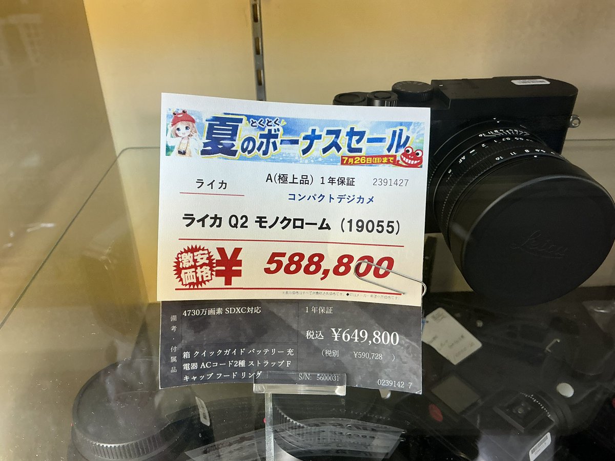 カメラ　４台まとめ売り　LSショップセール中 🌻トップカメラ サマーセール開催中🌻】 Leicaの特価品をご紹介します