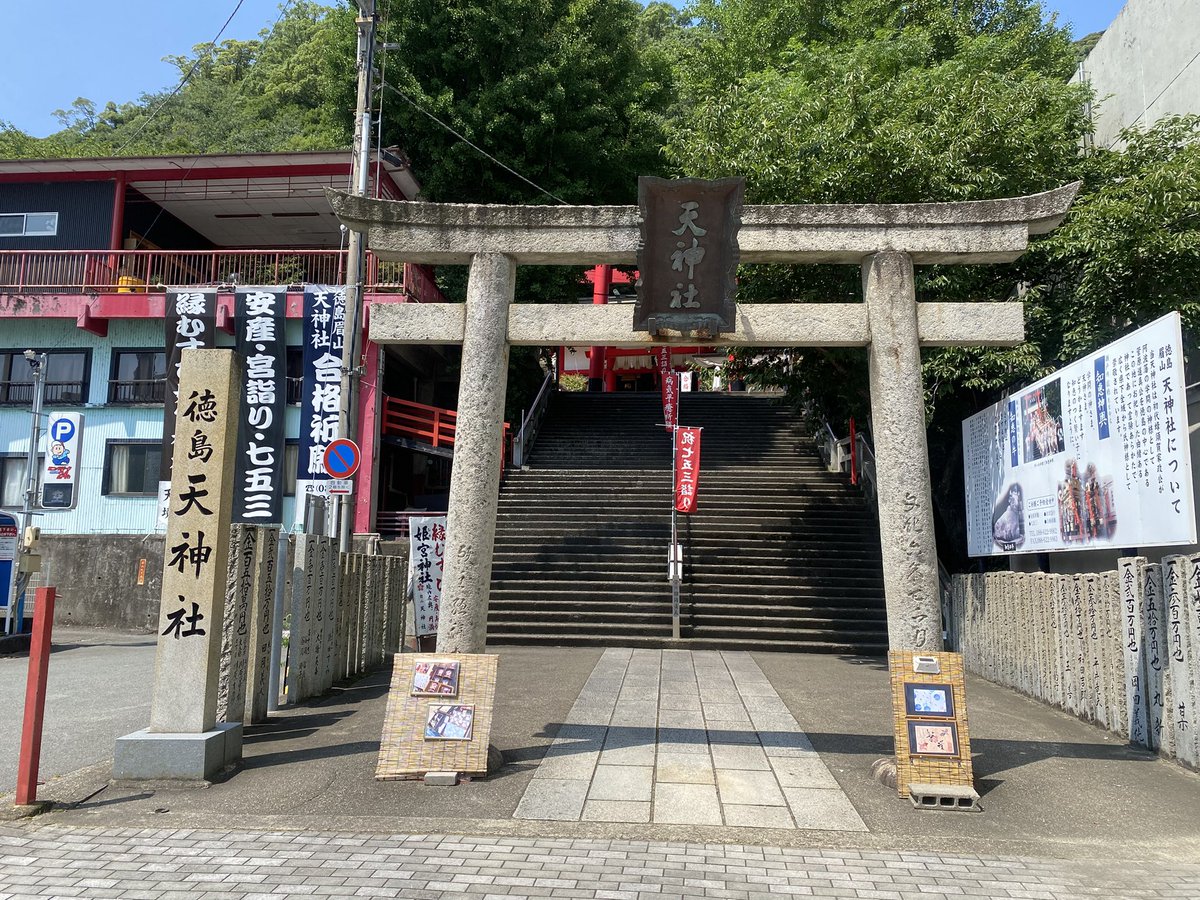 f7cfea's tweet photo. 徳島県は眉山 天神社へ➰⛩️
学問の神様を祀られていて
朱塗りが映える素敵なお社でした

渦潮クルーズは圧巻の一言⛴️🌀❕❕
船酔いするタイプだけどギリ耐えた^_^

徳島ラーメンの東大はライスと生卵無料
+αのハイボールで完成ハピ~~՞･֊･՞♥️

一緒に周ってくれた友達に大感謝ty🫶🏻
#いすみいいこ https://t.co/kUp5gOgmDH