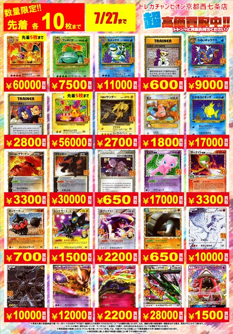 🔥🔥#ポケカ #高価買取 🔥🔥 💫⚡25th ANNIVERSARY edition⚡💫 👉7⃣