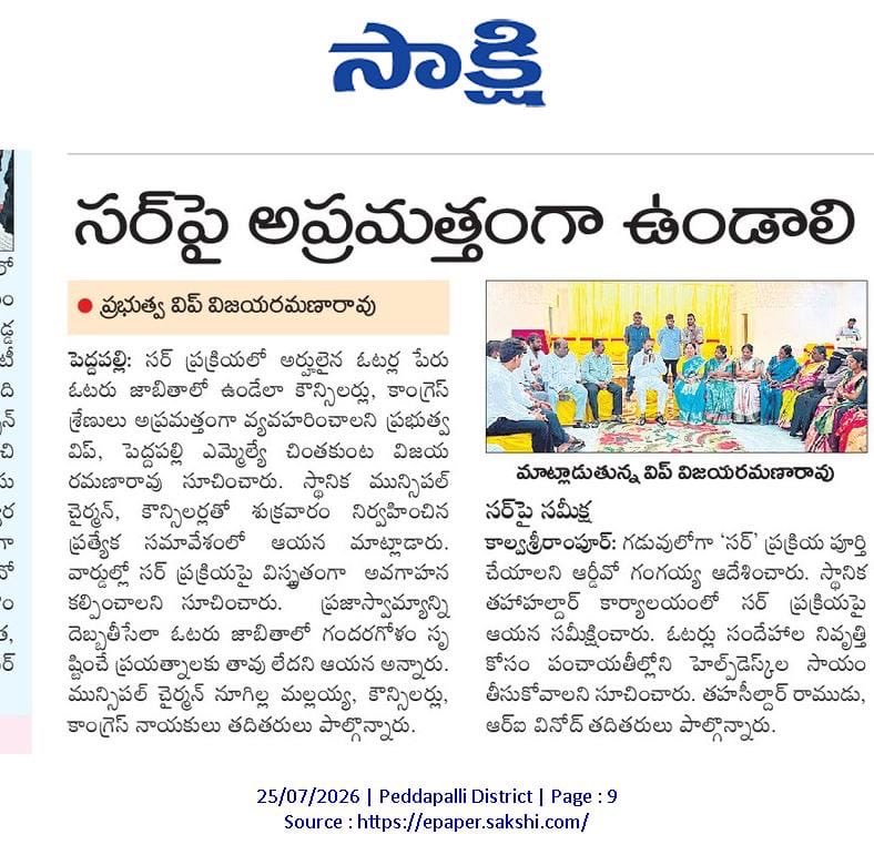 CVRROfficial's tweet photo. Today's News Paper Clippings..!
.
.
#Vijjanna #MLAPeddapalli #ManaVijjanna_ManaPeddapalli
#చింతకుంటవిజయరామణారావు #RahulGandhi #RevanthReddy #CMRevanthanna #టీపీసీసీ
@RahulGandhi @UttamINC @Bmaheshgoud6666 @kharge @INCIndia @TelanganaCMO @INCTelangana https://t.co/W8Zd2LWpgv