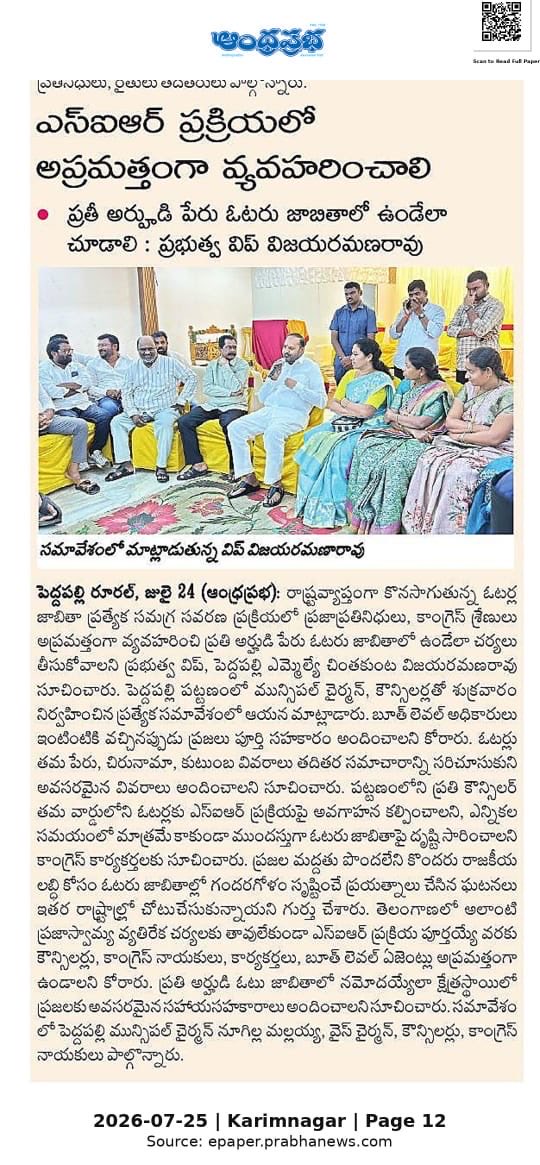CVRROfficial's tweet photo. Today's News Paper Clippings..!
.
.
#Vijjanna #MLAPeddapalli #ManaVijjanna_ManaPeddapalli
#చింతకుంటవిజయరామణారావు #RahulGandhi #RevanthReddy #CMRevanthanna #టీపీసీసీ
@RahulGandhi @UttamINC @Bmaheshgoud6666 @kharge @INCIndia @TelanganaCMO @INCTelangana https://t.co/W8Zd2LWpgv
