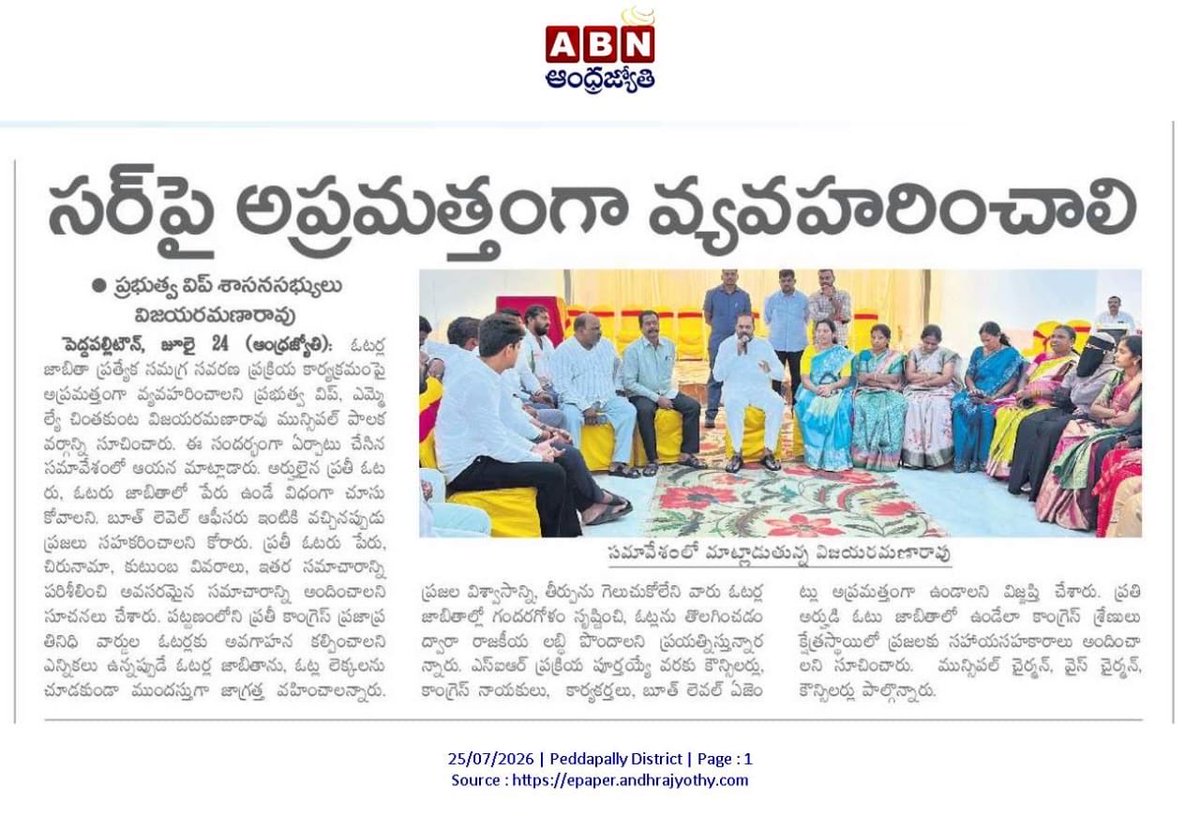 CVRROfficial's tweet photo. Today's News Paper Clippings..!
.
.
#Vijjanna #MLAPeddapalli #ManaVijjanna_ManaPeddapalli
#చింతకుంటవిజయరామణారావు #RahulGandhi #RevanthReddy #CMRevanthanna #టీపీసీసీ
@RahulGandhi @UttamINC @Bmaheshgoud6666 @kharge @INCIndia @TelanganaCMO @INCTelangana https://t.co/W8Zd2LWpgv
