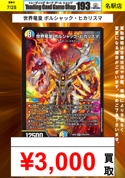 デュエマ デュエルマスターズ ボルシャックヒカリスマ 4枚 プレイ用 SE