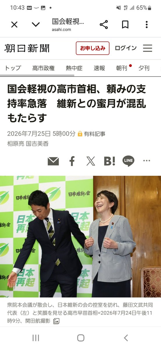 nobu_conscience's tweet photo. 高市総理、日本国民の誰も望んでいない、「皇室典範改正」強行可決で喜びを爆発させた次は、
日本国民の誰も望んでいない

「副首都法」強行可決。

またしても、満面の笑みで維新の会と喜びを分かち合う。

日本国民の誰も望んでいないことを力ずくで成し遂げることにこの上ない快感を感じるようである。

頭がおかしいのだろう。