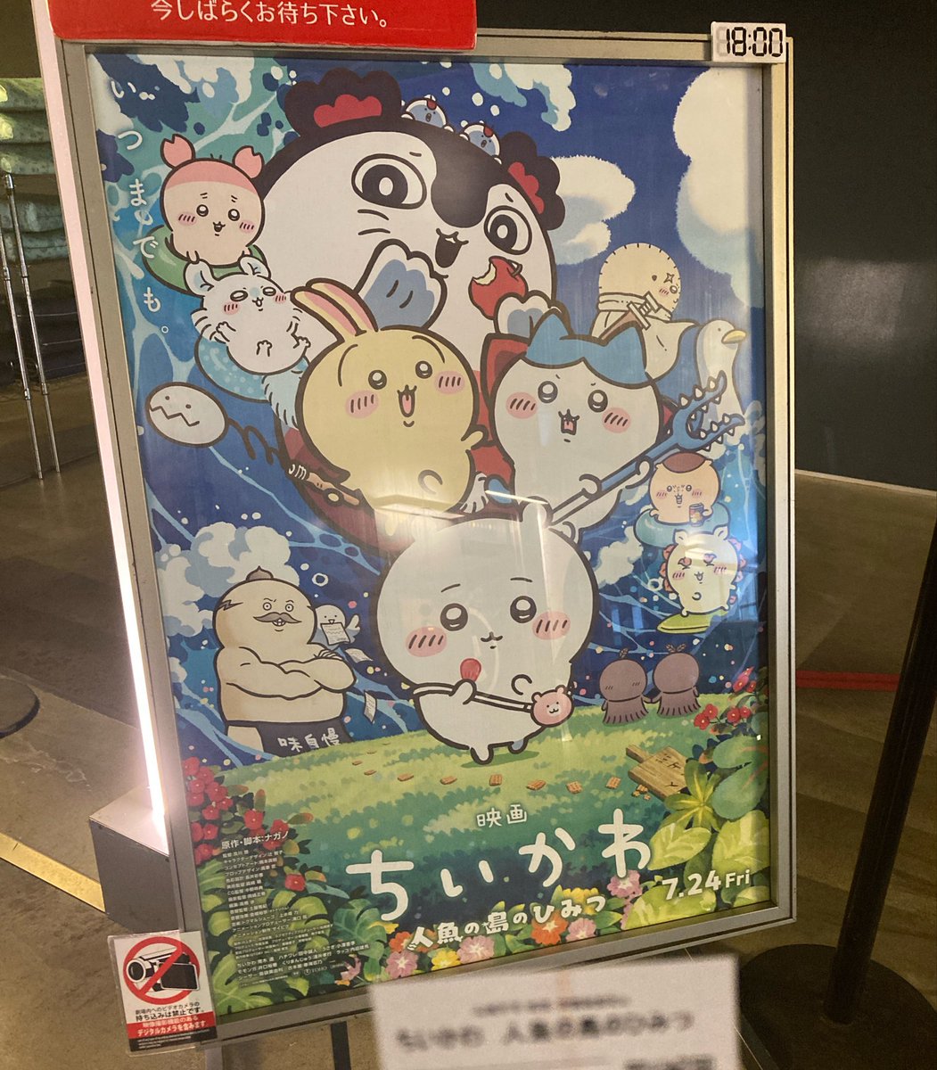 a_rina_kanami's tweet photo. #ちいかわ

映画のエンドロール後の電気がつくまでの間の映像で、気味が悪い感情を残して終わるのが、世にも奇妙な物語を見終わったあとの様で、良い意味で期待を裏切られました❗️

あんなに可愛いキャラクターとキラキラした予告流しておいて‼️(笑)

また観たい‼️‼️ https://t.co/QimcIw88ch