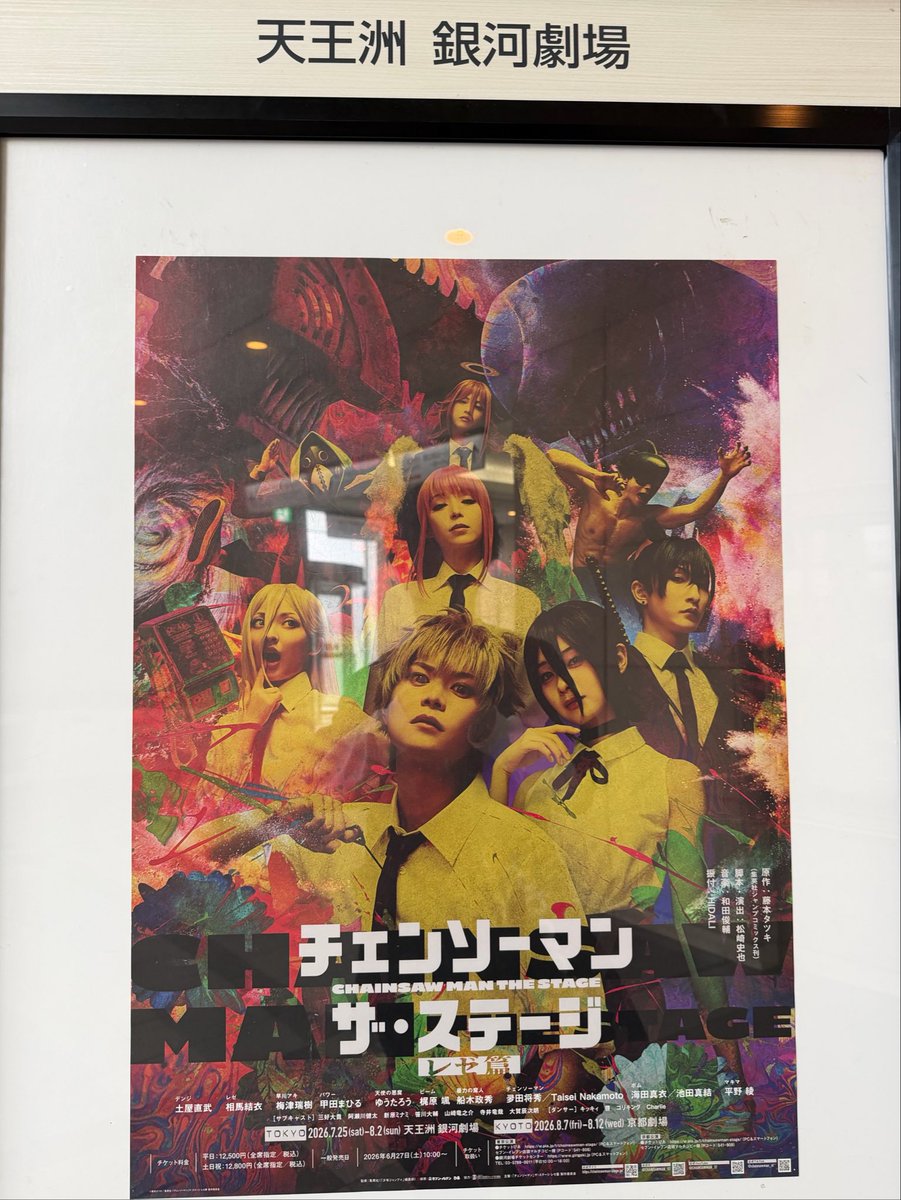 929_tm's tweet photo. 「#チェンソーマン」ザ・ステージ レゼ篇

いよいよ初日！

12:30開演

暴れます。

#チェンステ https://t.co/tjmT1Grere