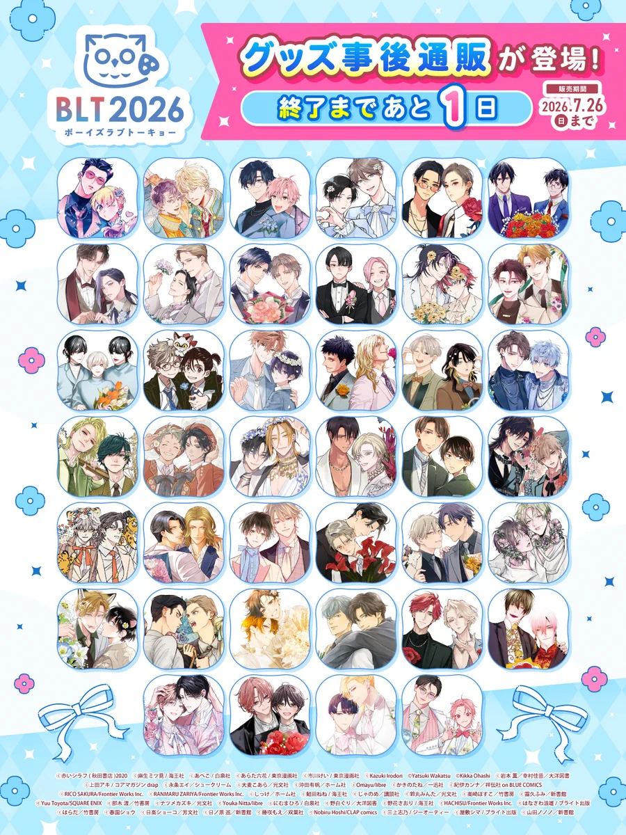 BLT2026 ボーイズラブトーキョー 星ノビル ぱしゃこれ ボーイズラブトーキョー2026【公式】 (@info_BLT) / X
