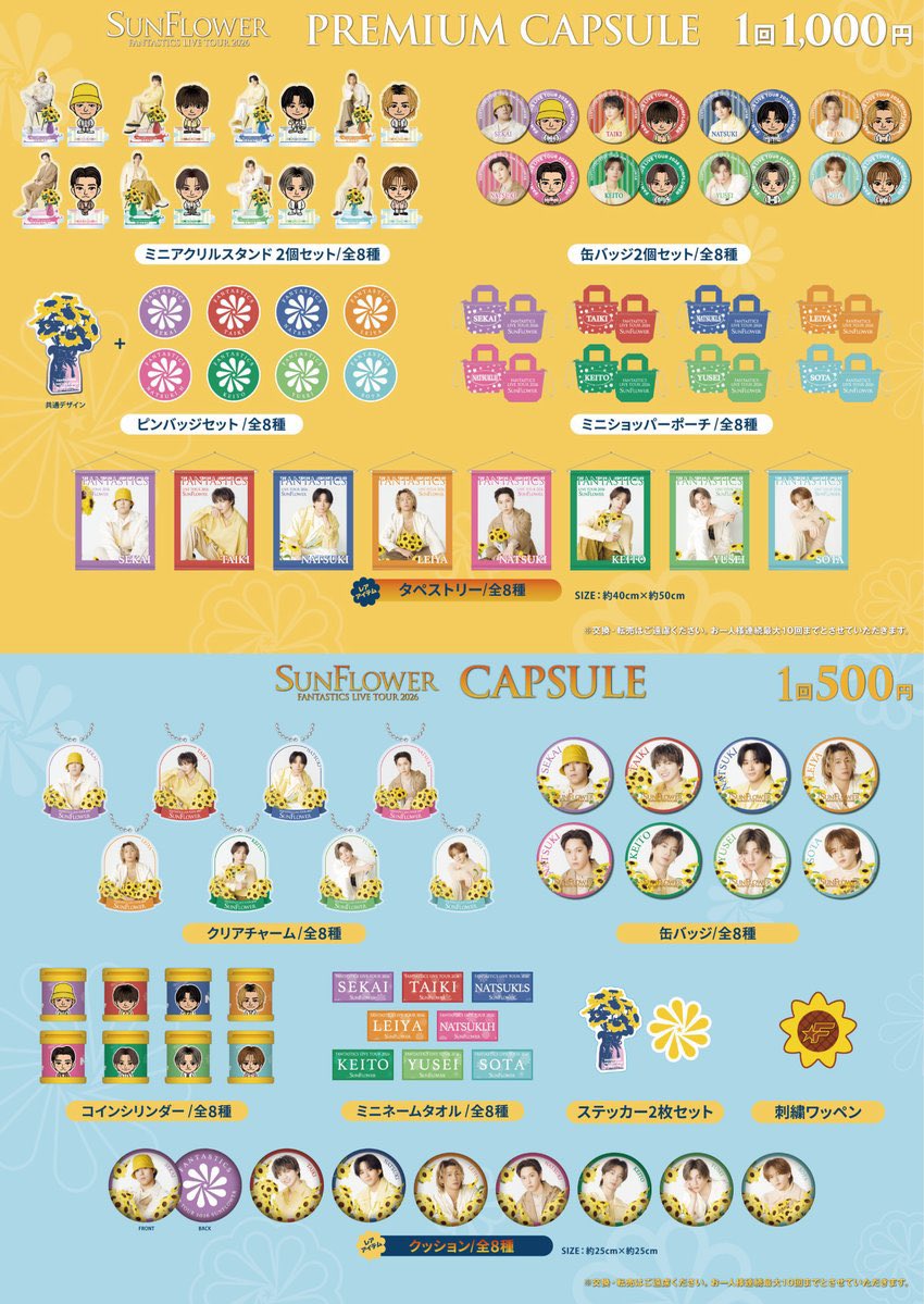 rena_0806's tweet photo. Sunflower
FANTASTICS ファンタガチャ 交換

譲→佐藤大樹　瀬口黎弥　
　　木村慧人　澤本夏輝　世界

求→堀夏喜 1000円 缶バッチ ミニアクスタ 
                      500円コインシリンダー

本日、有明現地にて交換希望です。
堀夏喜ミニアクスタ交換優先で求めています https://t.co/FBSbjOuZgA