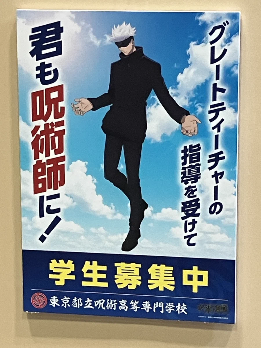 呪術廻戦』アニメ公式 on X: 