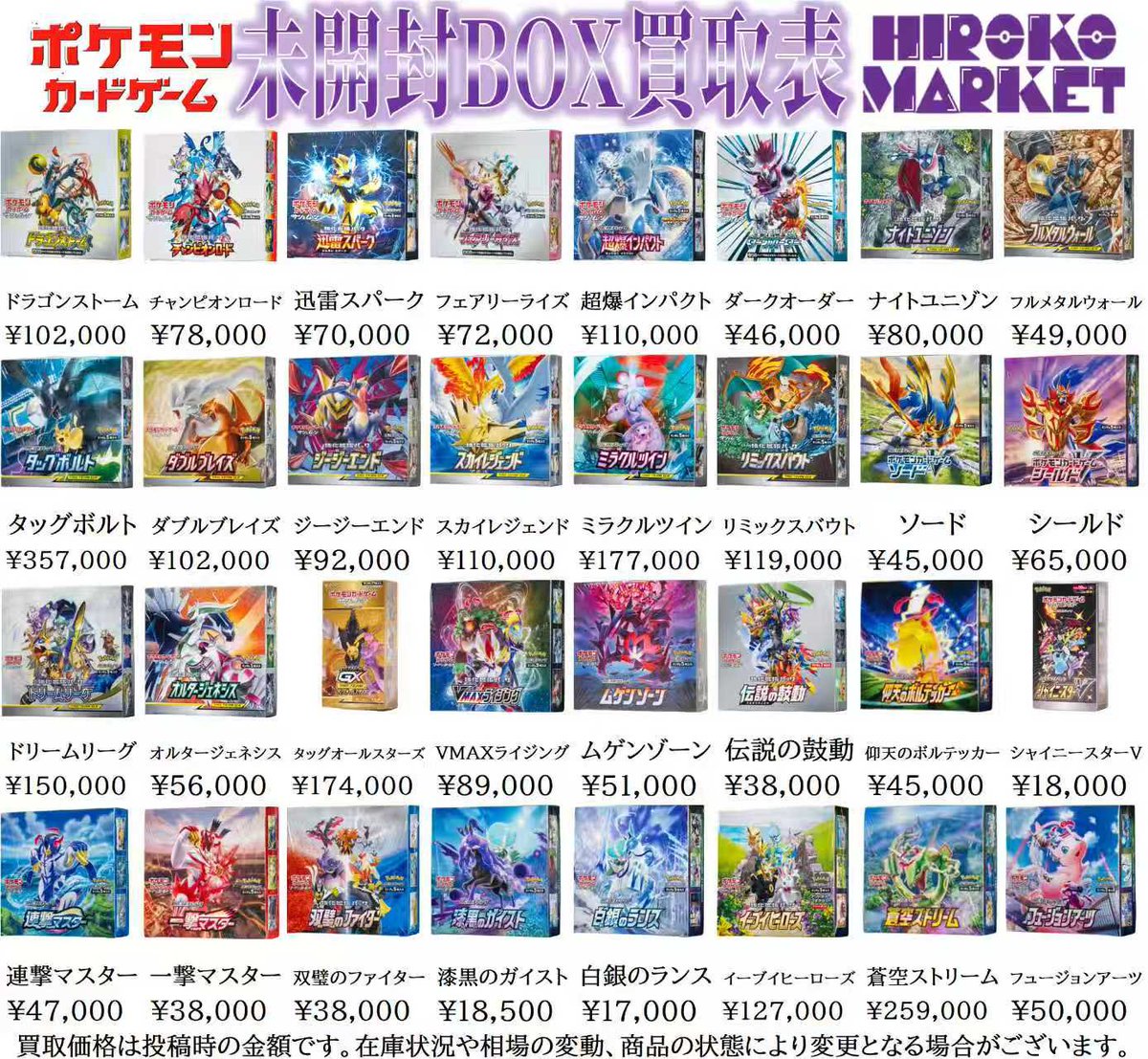 ポケモン - ALL MARKET 7月25日 12-24時営業です🫡 #熊本店の買取表ッ 🎁ポケカBOX 🎁超強化
