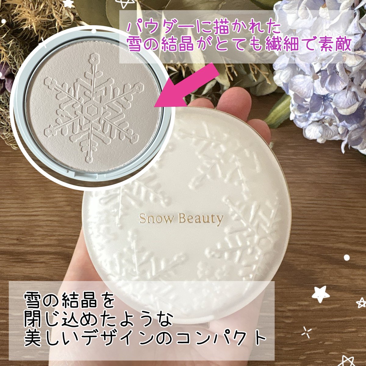 tuchi_moco's tweet photo. SnowBeautyから商品提供を頂きました。

スノービューティー ブライトニング スキンケアパウダー（医薬部外品）

雪の結晶デザインが素敵💓
軽やかでさらさら感のある使い心地

朝のメイクの仕上げから日中のメイク直し、夜のスキンケアの最後まで使える、24時間使用できる追い美白※1パウダーとのこと https://t.co/aJLABKaW2v