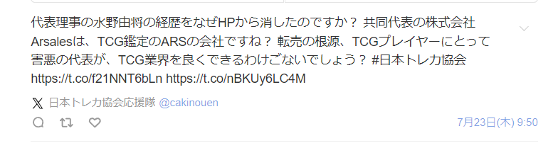 BlackHandMaiden's tweet photo. 日本トレーディングカード協会を糾弾していたアカウントが凍結されていた　https://t.co/xyyOU532tt https://t.co/69lxpv00qt