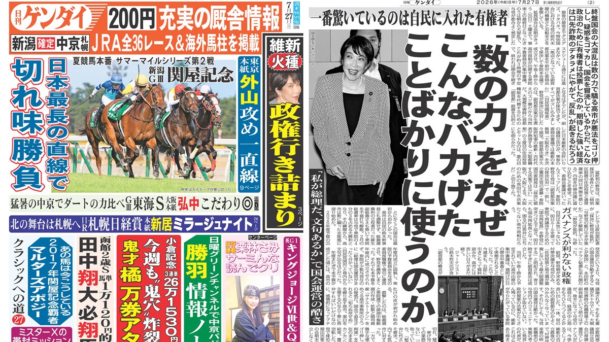 nikkan_gendai's tweet photo. 終盤国会の大混乱は数の力で驕る高市が悪法をゴリ押しし、疑惑をゴマカし、国会を冒涜しているからだ。こんな政治のために有権者は投票したのか。期待した強い経済は口先詐欺のデタラメにやがて「反乱」が起きるだろう。