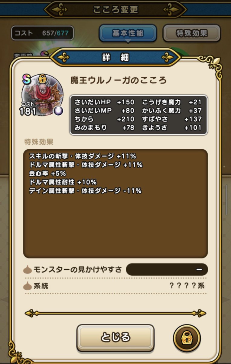 199OKing1's tweet photo. ウルノーガ22匹目にして
直Sゲット
まずは1個
ゾーンなくても攻略情報のおかげでピッコロ大魔王の玉座と如意棒持ってマヌーサと魅了でなんとかソロでも40分
ドラゴンボールが更に好きになれた！ https://t.co/ZlGFbi3rtw