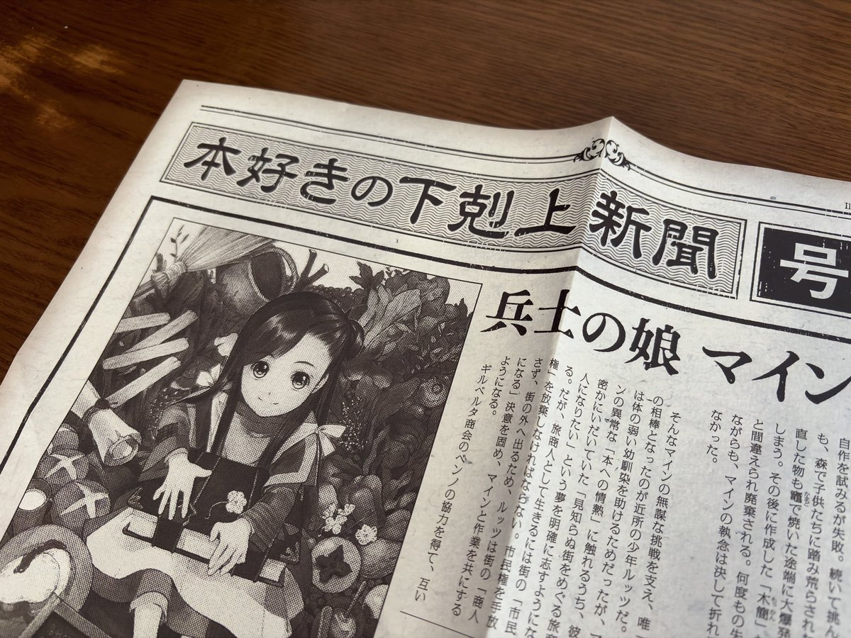 suzu_akr's tweet photo. 本好きの下剋上新聞号外をGETした～！
何も言ってなかったのに夫が見つけて貰ってきてくれた！
神に祈りを！＼＼\\ꐕ ꐕ ꐕ//／／ https://t.co/EEDTRKybOB