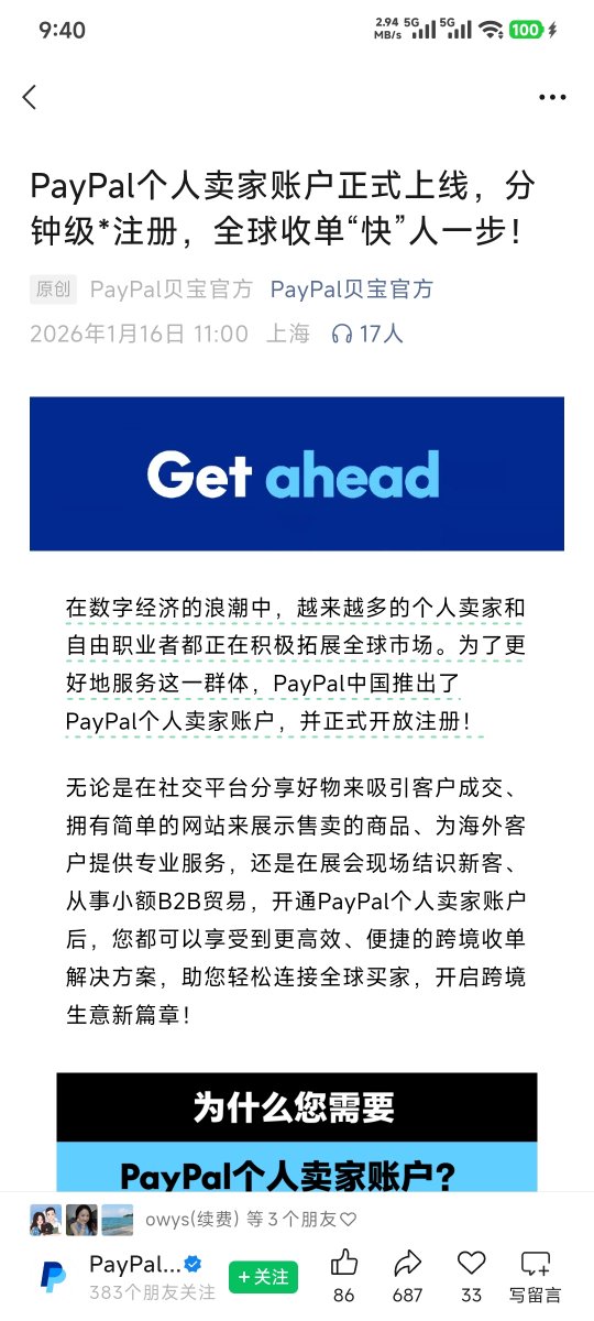 gefei55's tweet photo. 可能算是一个信息差吧，https://t.co/w7cFTPLC6D 支持国内个人身份证注册账号，接入到网站里，向全球用户收款美元。
具体见他们官方公众号 https://t.co/Rcb0MpPR2w 
不过注意，他文章里入口放错了，会导致跟着步骤只能注册国内企业账户，需要自己手动打开浏览器，从 https://t.co/vvg9sRd0rP 首页进入注册，选择个人卖家才行。
再次注意，是 https://t.co/w7cFTPLC6D 不是 https://t.co/cfmNNw5Kug ，虽然你在 cn 注册后，有一些步骤也是在 com 完成的，但一开始注册必须在 cn 。
另外可以自豪说一下的是，这个事是我从2024年接触到 PayPal 中国上海总部工作人员后推动的，见了各级领导，在多个场合见缝插针的被安排跟更高级的领导聊这个事，最终促使他们决定做这个事。
在正式官宣之前，我跟他们内部测试了半年多。
在此之前，https://t.co/w7cFTPLC6D 虽然也支持个人卖家注册，但只有实体产品网站才会被审核通过，后来在2026年1月正式官宣，虚拟产品也可以接入了。