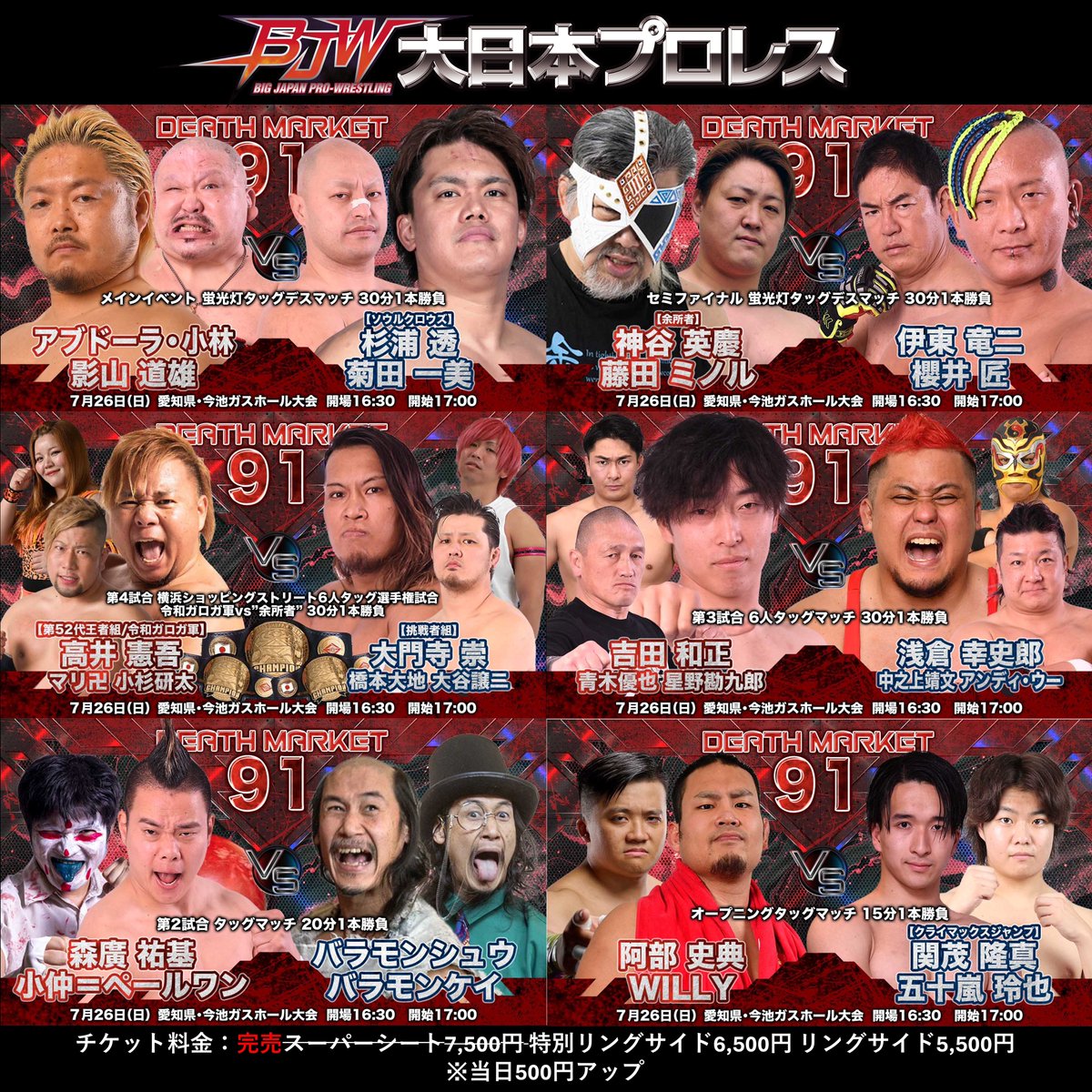 BJWOfficial's tweet photo. \📣明日は大日本プロレス名古屋大会/
🗓️7月26日(日)17:00
🏟️愛知・今池ガスホール
🩸蛍光灯デスマッチ×2
👑YSS6人タッグ 令和ガロガ軍vs"余所���"
🎫500円お得な前売券は本日23:59まで販売🉐
https://t.co/TOoRyPGbNp
https://t.co/gbYwPD9zRR
#bjw #bjw西日本ツアー https://t.co/3eU3flqpLX