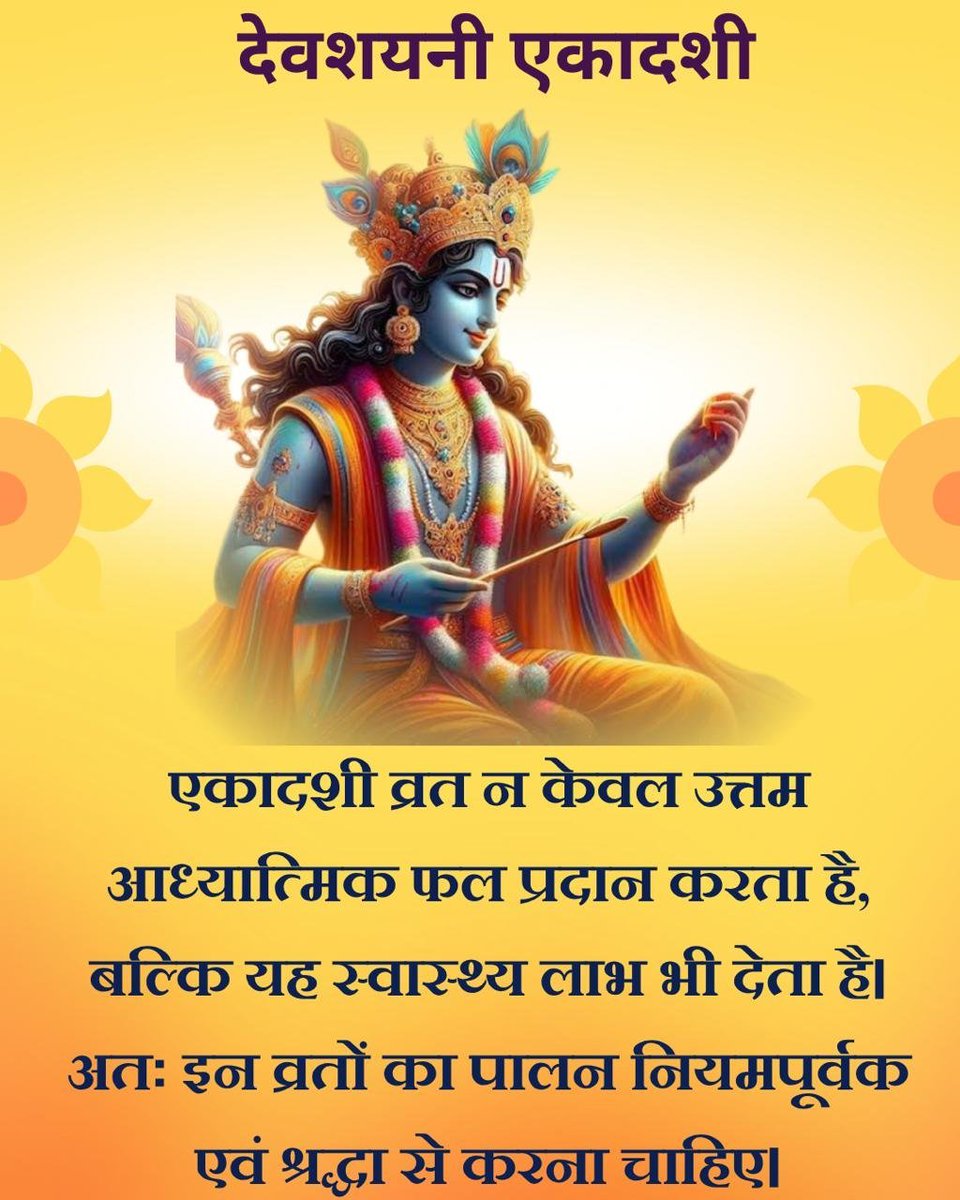 Govind250515's tweet photo. @YuwaSewaSangh @MediaHarshVT @kaankit @DrMohanBhagwat @BJP4India @myogiadityanath @AmitShah @narendramodi @RahulGandhi @rajnathsingh @nitin_gadkari #DevshayaniEkadashi आत्मचिंतन, संयम और ईश्वर-स्मरण का पावन अवसर है। पूज्यश्री बताते हैं कि इस दिन श्रद्धापूर्वक किया गया व्रत मन को निर्मल, बुद्धि को उज्ज्वल और जीवन को आध्यात्मिक ऊर्जा से भर देता है। यही Vrat Mahima साधक को आत्मोन्नति की दिशा में आगे बढ़ाती है। 🕉 https://t.co/XUsyCSTxkk