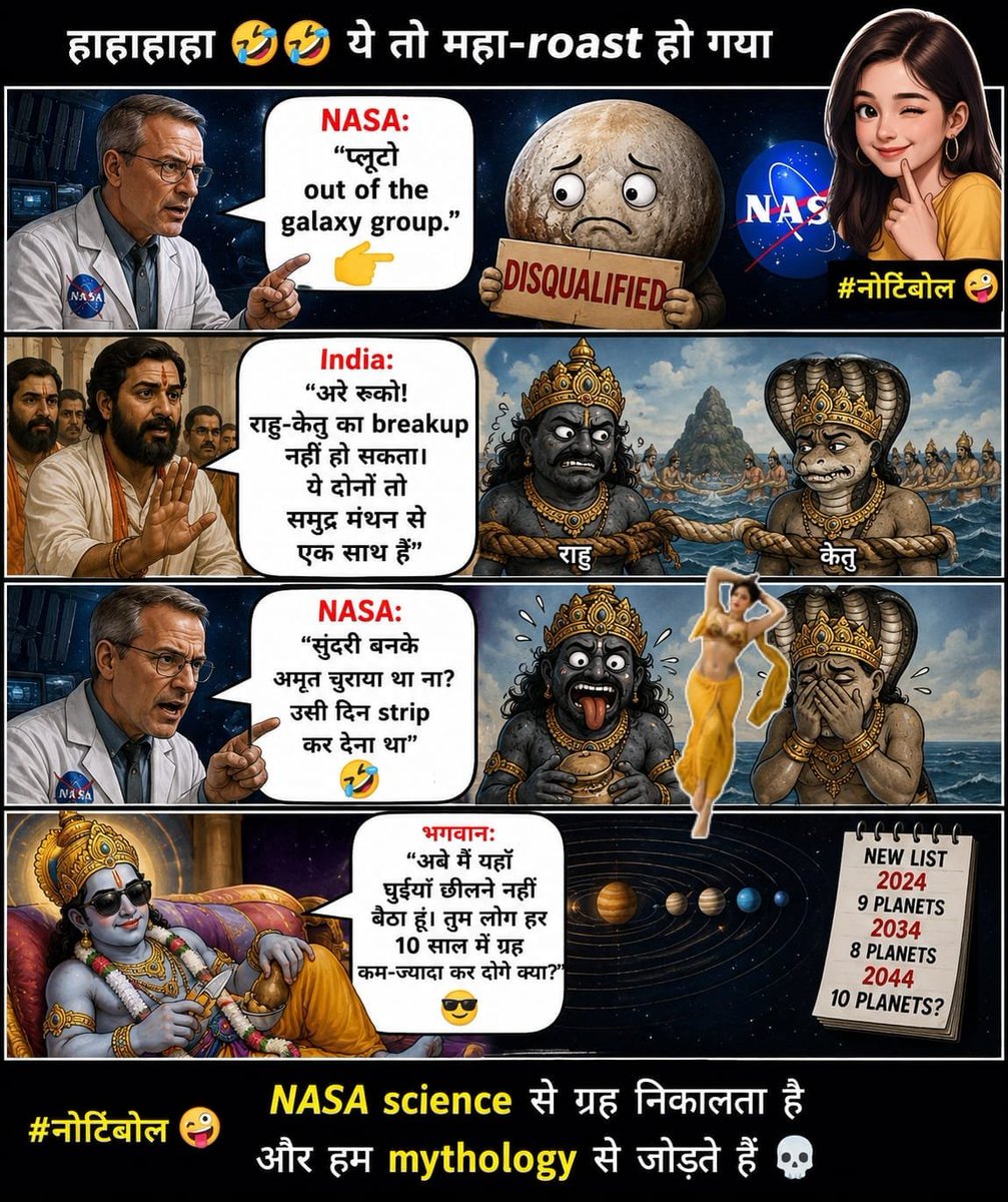 baby292324's tweet photo. NASA #science से ग्रह निकालता है
हम #mythology मानते हैं with Science !
अब अगली मीटिंग में #NASA बोलेगा:🫵
"Ok #Pluto को हम वापस लेते हैं... पर #probation पे" 😂
#God 😎 "पहले माफ़ीनामा लिख के लाओ" 📜
#नोटिबोल 😜#memes
#GOODMORNİNG 🏖️ https://t.co/Nf4EwDYXpK