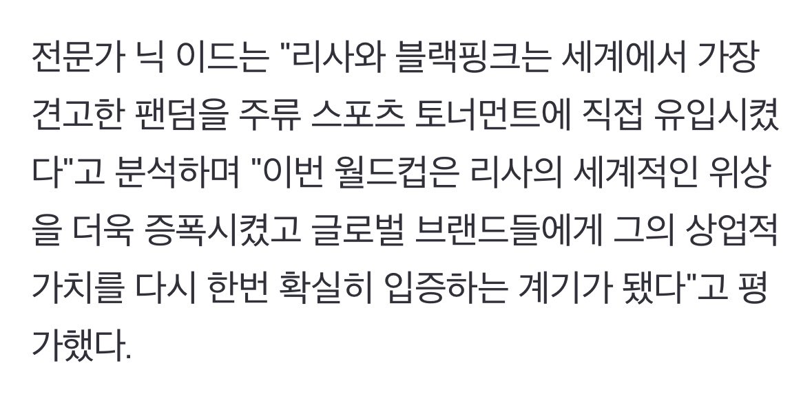 60i20303's tweet photo. Nick Ede a prominent British brand, culture, and celebrity PR expert : 

"This World Cup has further elevated #LISA’s global status and once again demonstrated her commercial value to global brand." https://t.co/nDSJHSmqQC