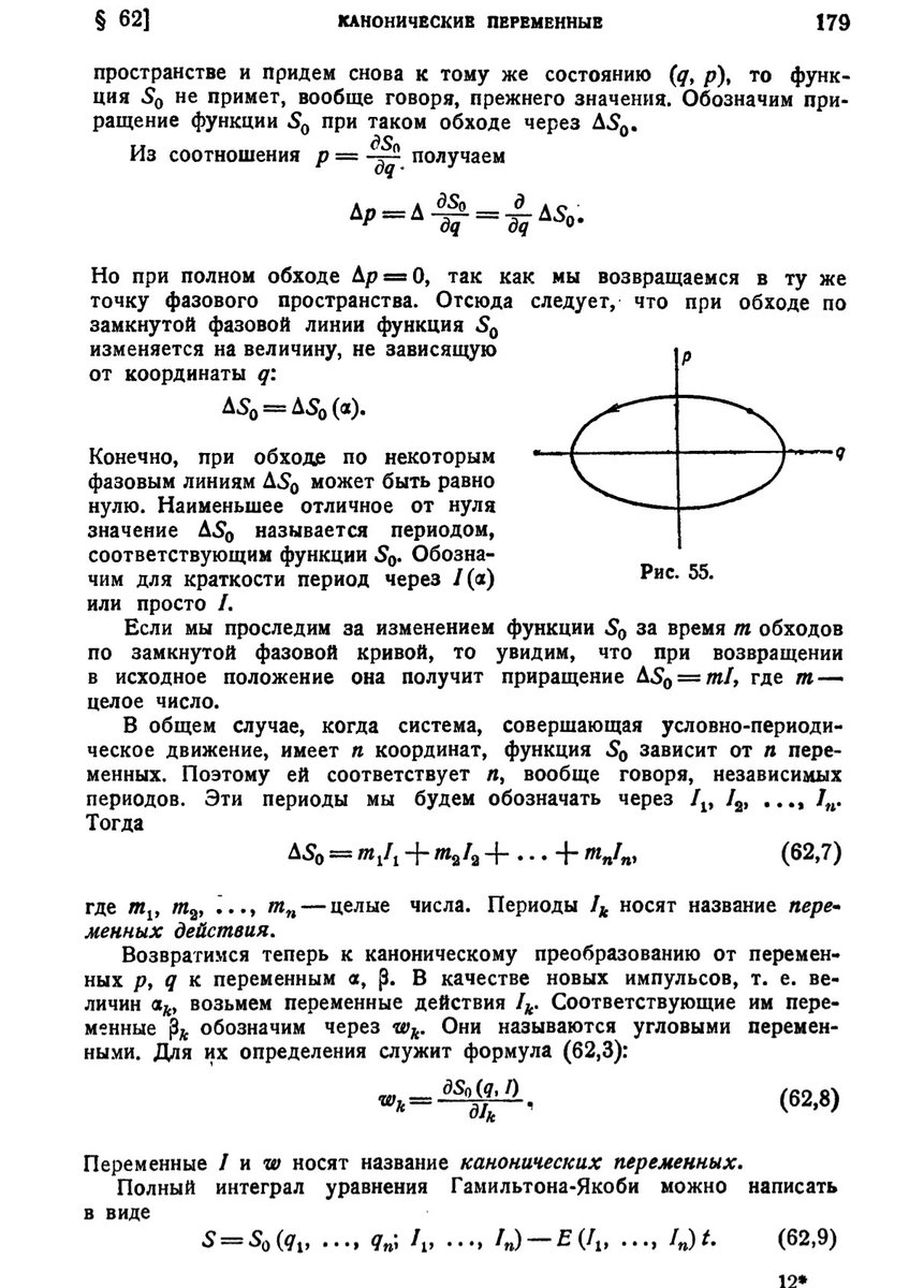 XiYin137's tweet photo. I have long heard about the first edition of Landau and Lifshitz volume 1 containing a serious error concerning integrability but had never seen it in print. ChatGPT dug it up for me and it's interesting to see that the mistake was worse than I thought - it wasn't just that Landau and Pyatigorsky assumed convergence of canonical perturbation theory, they somehow just assumed that the locally straightened-up canonical coordinate system can be extended globally to tori. The error was so embarrassing that Pyatigorsky was replaced as an author in the second edition. Ouch.