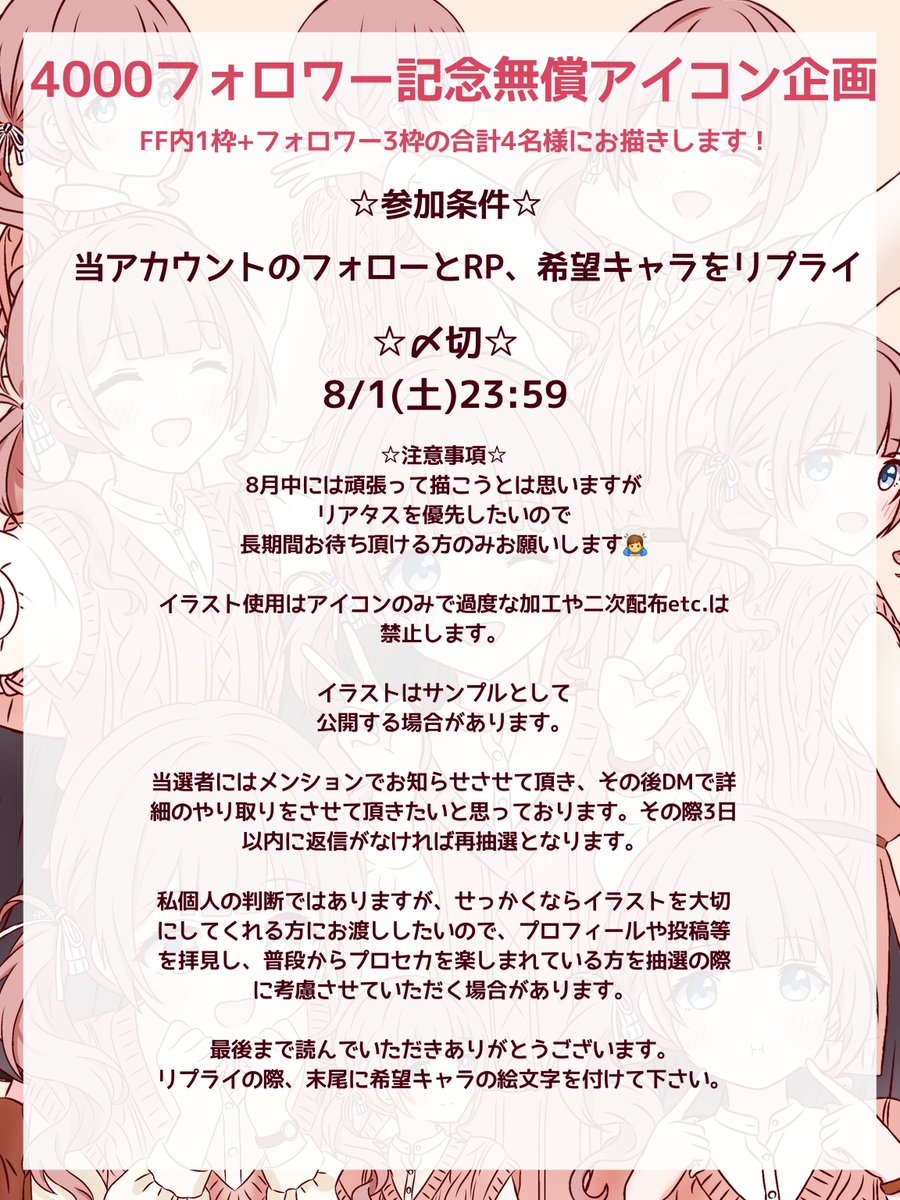 JIO07121027's tweet photo. 🎉4000フォロワー記念🎉
無償アイコン企画やります！
FF内1名+フォロワー3名の合計4名に抽選でアイコンを描かせ��頂きます！！

下記詳細をしっかりご覧の上、ぜひご参加ください！ https://t.co/jqLiouwEJ9