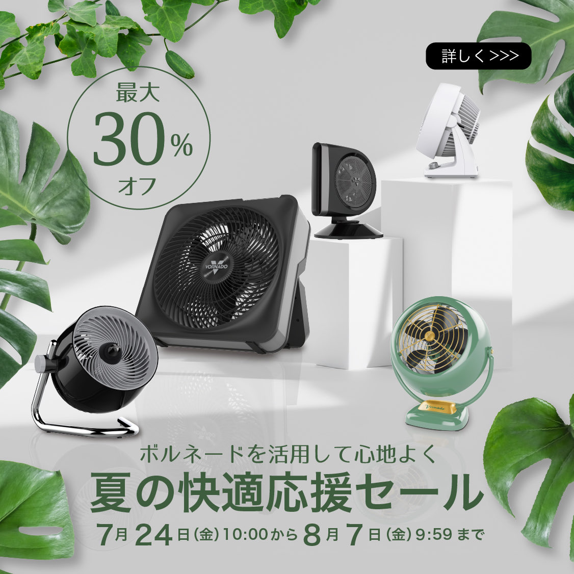 VornadoJ's tweet photo. エアコンをつけているのに、
「部屋によって暑い」「冷気が届かない」
そんなお悩みはありませんか？

ボルネードのサーキュレーターが、冷気を効率よく循環させてお部屋全体を快適に。

🌿夏の快適応援セール開催中！
最大30％OFF、さらに対象機種はクーポンコード利用でセール価格から2,000円OFF！

ぜひセール特集ページをご覧ください。https://t.co/Dxea6JgGL6

クーポンコードはコメント欄に👇