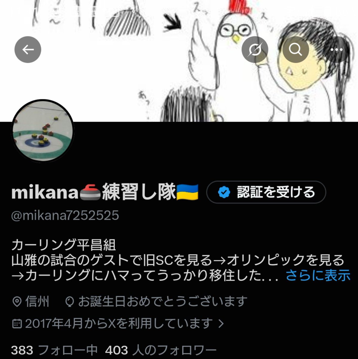 mikana🥌練習し隊🇺🇦 tweet media