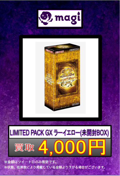 遊戯王 買取情報 】 🌟LIMITED PACK GX ラーイエロー (未開封BOX