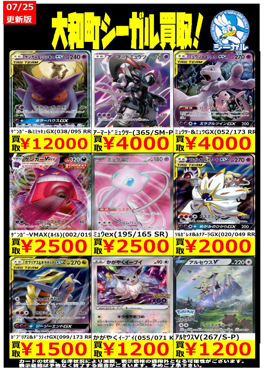 ポケカエクストラ高価買取情報！！＞＞ ※商品の状態や在庫状況により