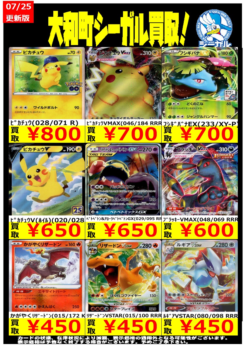 ポケカエクストラ高価買取情報！！＞＞ ※商品の状態や在庫状況により
