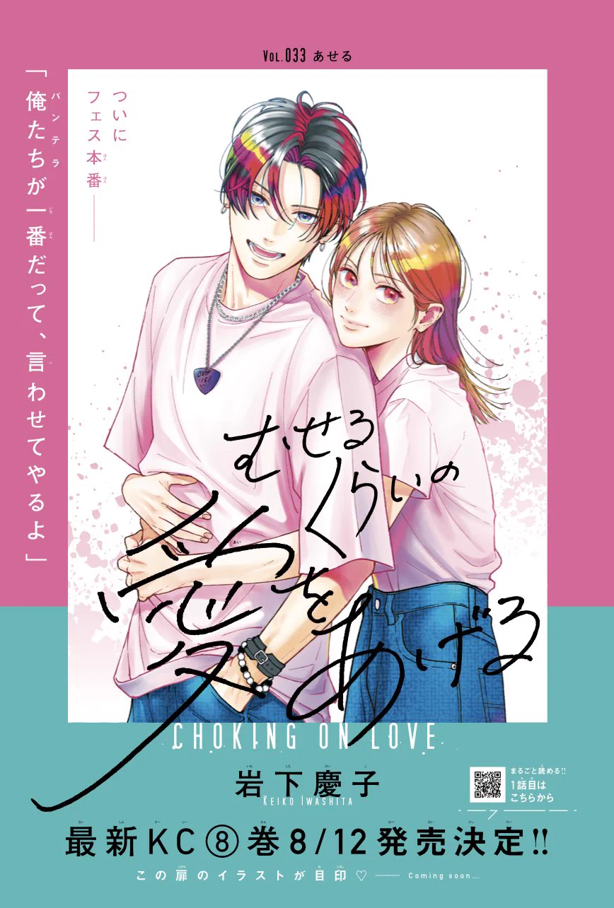 むせるくらいの愛をあげる【公式】最新8巻 大好評発売中！ on X