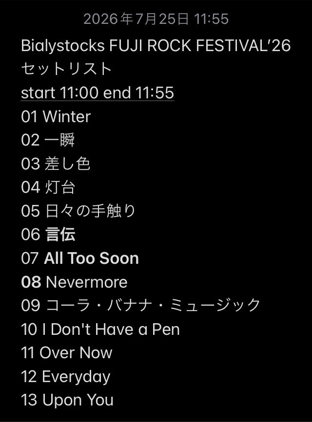 Bialystocks FUJI ROCK FESTIVAL'26 セットリスト フジロック ビアリス