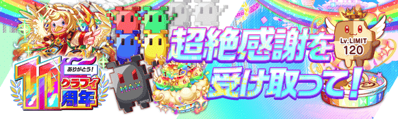CrashFever_PR's tweet photo. 📢 開催予告 📢

7/26(日)0:00から通称箱クエスト「超絶感謝を受け取って！」開催！

👇要チェック！！
7/31(金)に顔合わせボーナスリセット実施予定！

顔合わせボーナスが残っている方は、7/31(金)メンテナンス前までに獲得してくださいね☆
#クラフィ https://t.co/F771lYWrcg