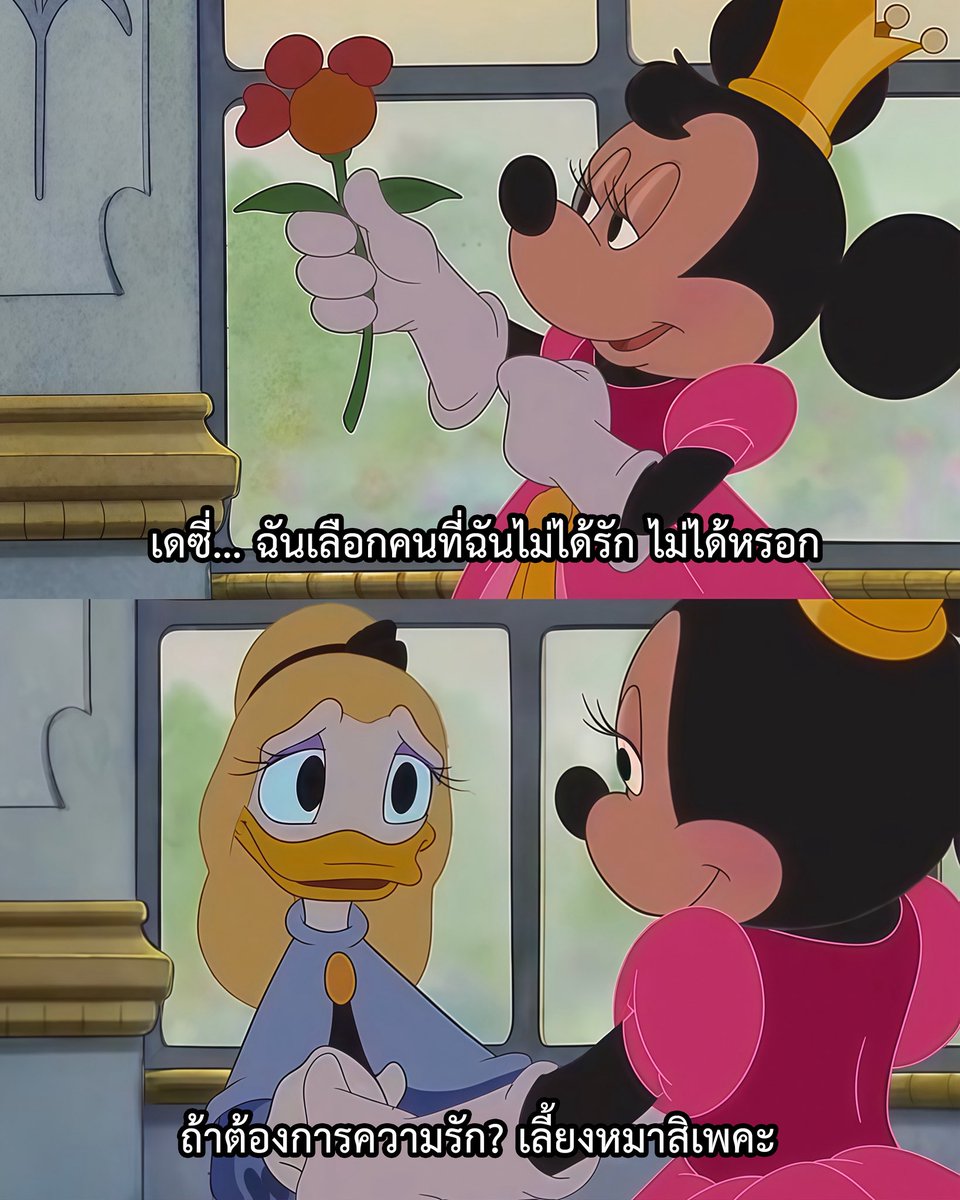 KomsakAddams's tweet photo. ขอบคุณนะเดซี่ ที่เตือนสติ

Mickey, Donald, Goofy: The Three Musketeers (2004) https://t.co/PQCEzdjJBS
