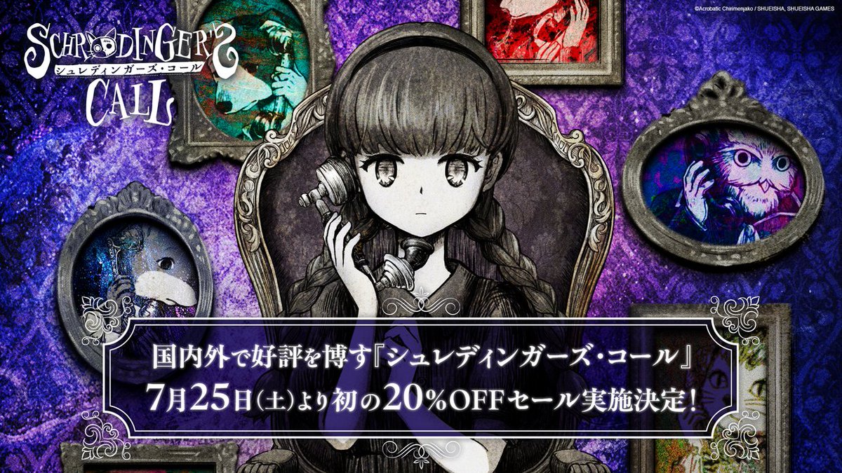 denfaminicogame's tweet photo. “死にきれない魂”の最後の話し相手になるゲーム『シュレディンガーズ・コール』初の20%オフ・1984円で購入できるセールが開催
https://t.co/vKa8m05Bkk

『ファタモルガーナの館』『コーヒートーク トーキョー』とのコラボバンドルやLINEスタンプも登場。開発ディレクターの描き下ろしコラボイラストも https://t.co/HkPYeCayM2