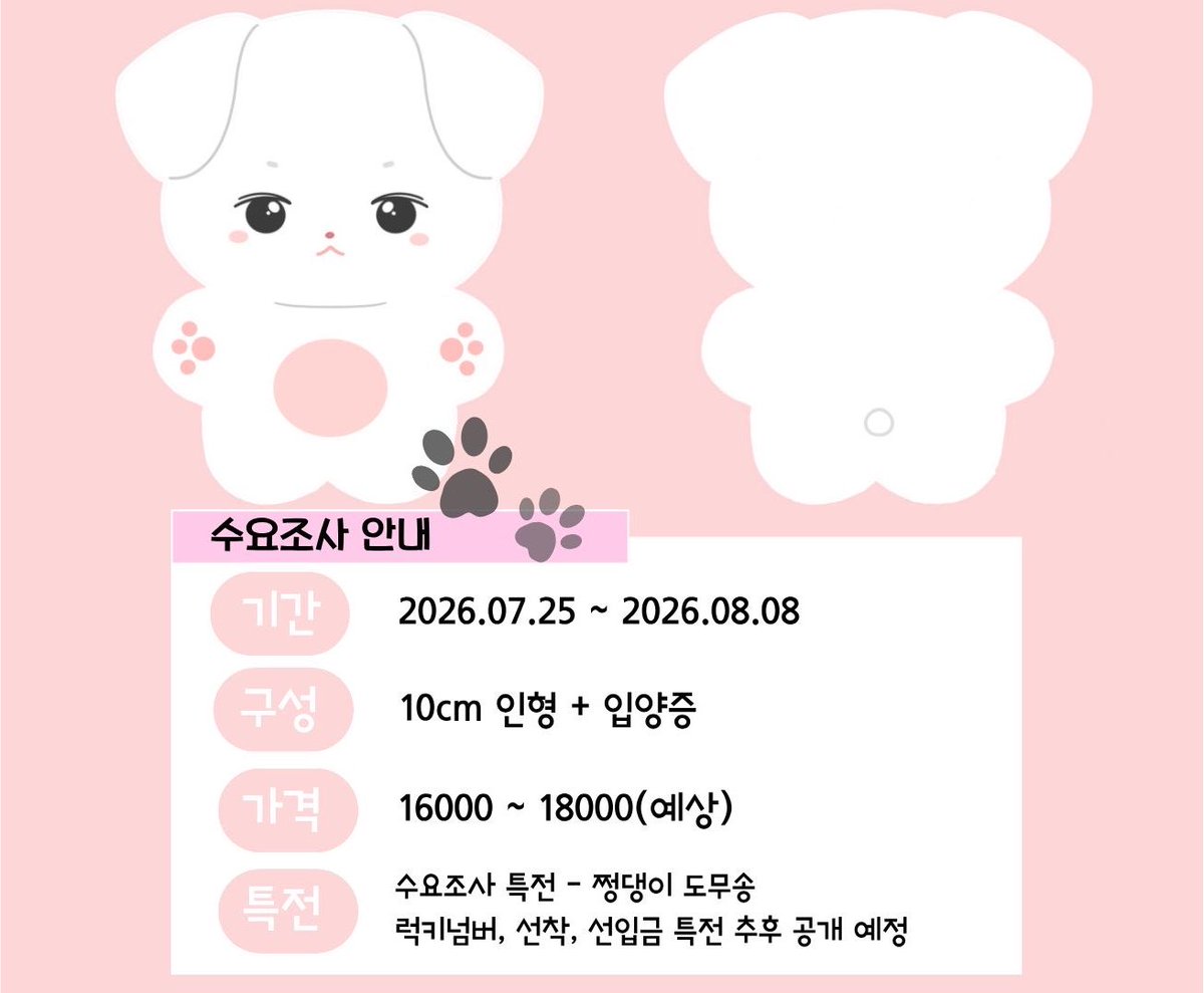 jjungdaengi's tweet photo. 배우 고윤정 10cm 인형 쩡댕이 수요조사 🐶

제작 확정 시 #rt + #follow 해주신 분 중 추첨 1분께 인형 1구를 보내드립니다 🐾

🗓️ 07.25 ~ 08.08 PM 11:59
🔗 https://t.co/TPPgHWwPLr

🌎 G.O => DM

자세한 내용은 해당 폼 내용을 확인해주세요!
최소 수량 미달 시 제작이 무산될 수 있습니다! https://t.co/akoKfvxb2X