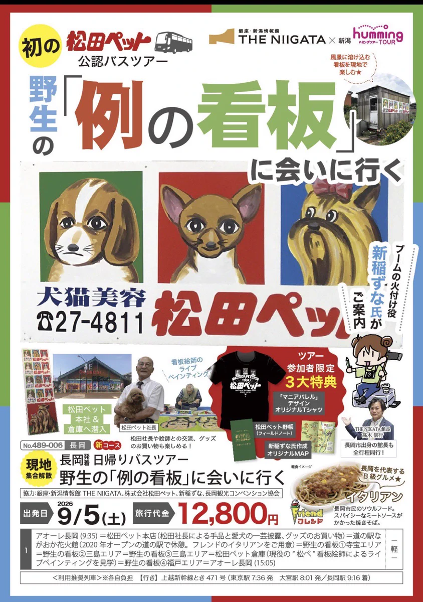新稲ずな🐶8/1～例の看板展inAPM on X: 