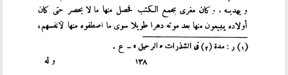 kjlex2's tweet photo. و من اللطائف في ترجمة ابن القيم انه كان شغوفاً بجمع الكتب! https://t.co/MVohh50TrT