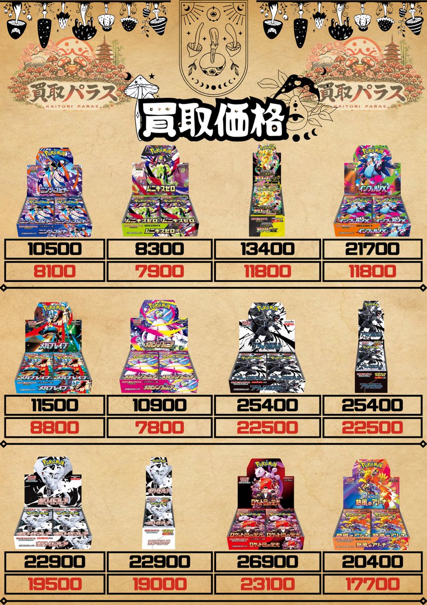 メガドリーム　アビスアイ　インフェルノ　ニンジャスピナー　ムニキスゼロ　合計25 本日の価格(Pokemon card)🍄 アビスアイ🍄9000 アビスアイ(シュリ無
