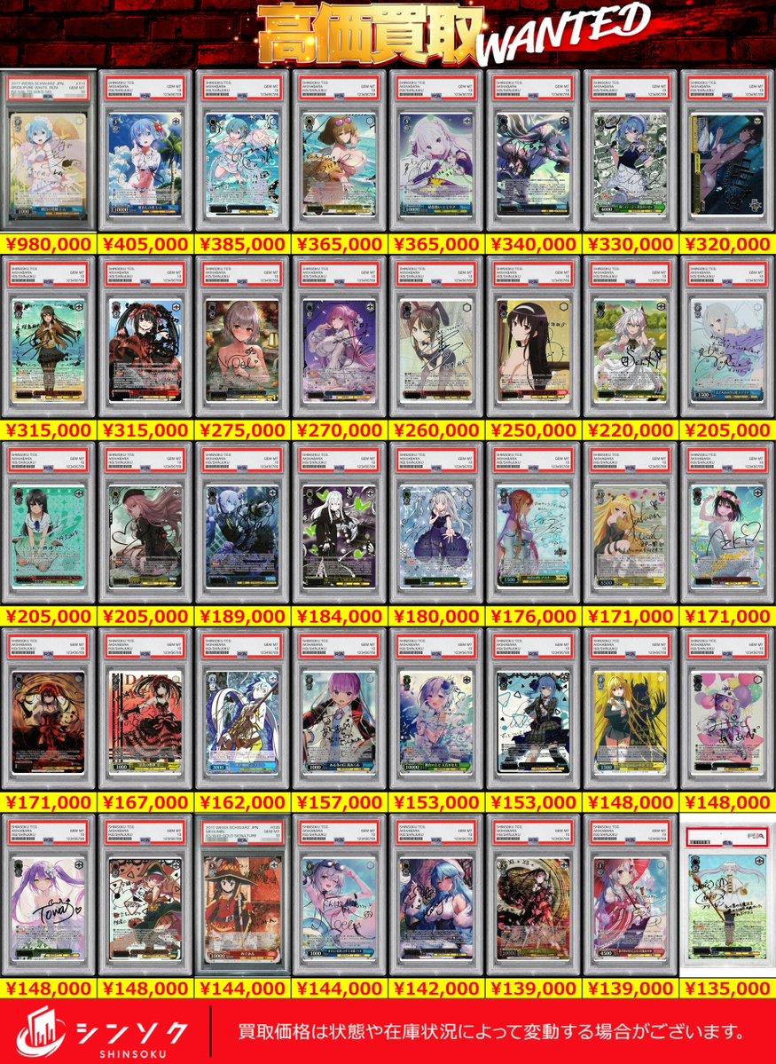 📦07/25(土) WS 買取表📦 ヴァイスシュヴァルツ取り扱いスタート
