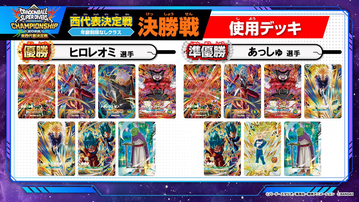 公式】ドラゴンボールスーパーダイバーズ on X: 