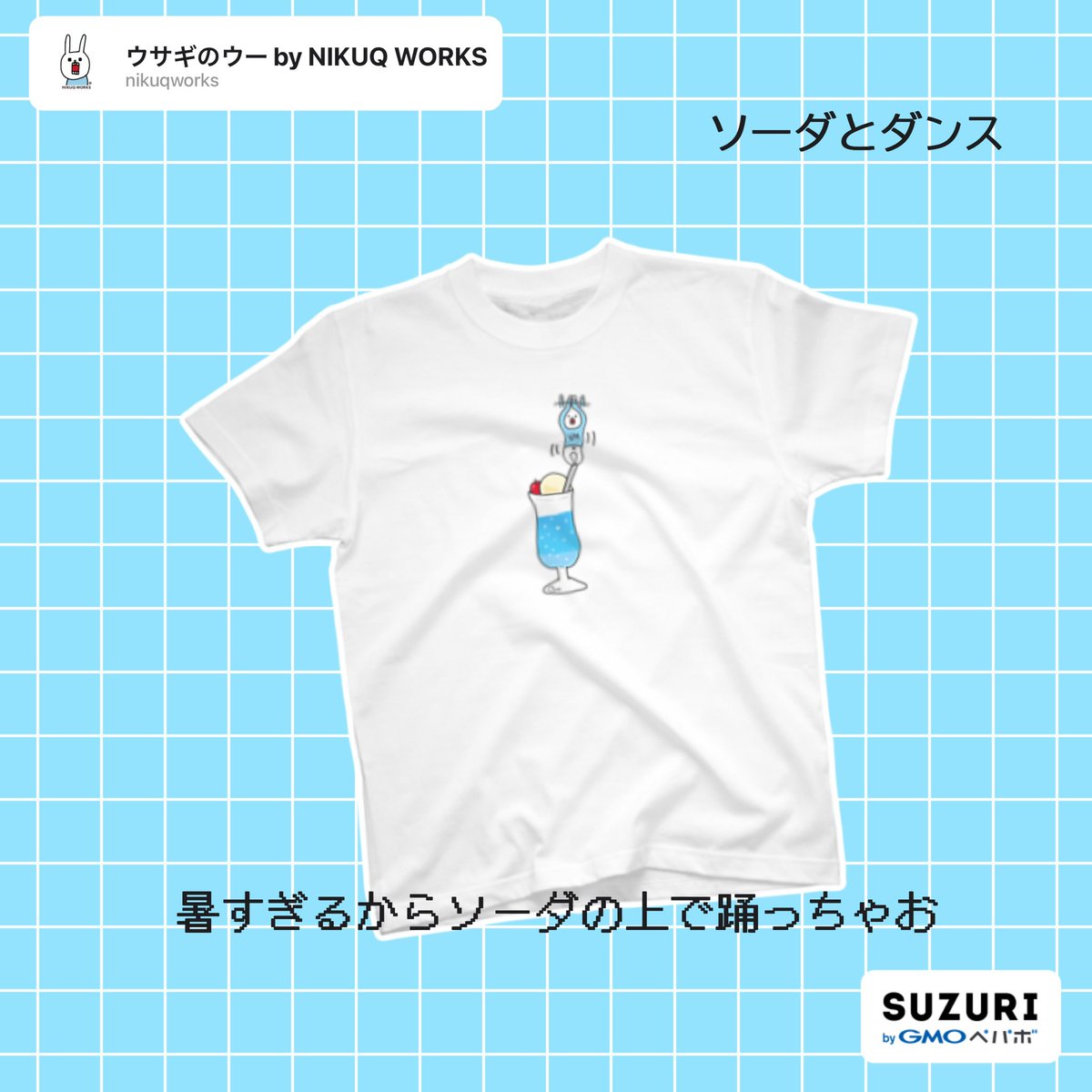 Uh_goto's tweet photo. 【🍉NEW‼️】ソーダとダンス
Tシャツだけでも涼やかに…
https://t.co/wuCv3hILVt

#SUZURI https://t.co/PpdrSkzMk5