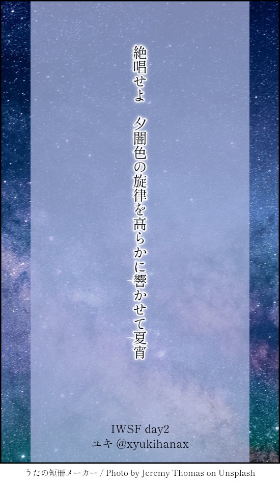xyukihanax's tweet photo. 絶唱せよ　夕闇色の旋律を高らかに響かせて夏宵

IWSF day2 #SideM短歌 https://t.co/RPn68pwWQY