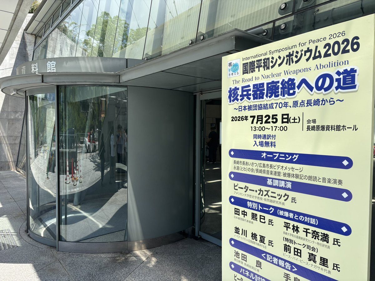 okitsuhiroki's tweet photo. 本日午後1時から、長崎市で、国際平和シンポジウム「核兵器廃絶への道～日本被団協結成７０年、原点長崎から」が始まります。

被爆者や国内外の研究者、市民らとともに、「力の支配」に回帰する核大国に「核兵器廃絶の明確な約束」の履行を促す道筋を探ります。

私も取材に来ています https://t.co/tZ0USx2PHP