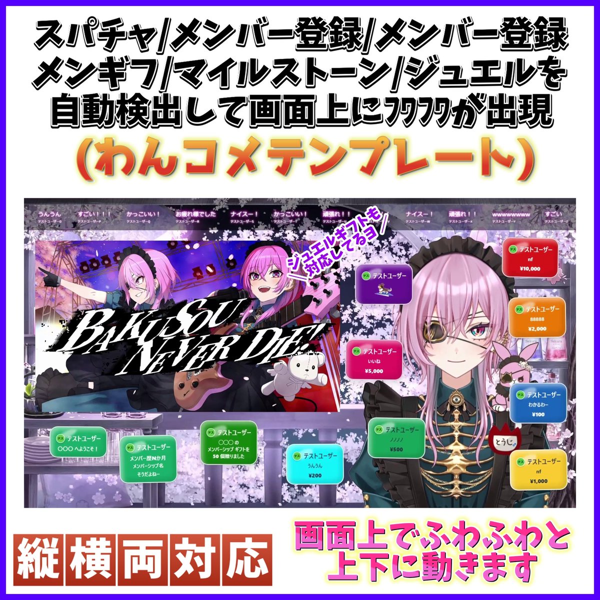 BakusouJ's tweet photo. 🆓新ツール無料公開🆓

スパチャ、メンギフ、ジュエル等を
自動検出して画面上にコメントの風船が
フワフワと浮かぶ🎈💕

【Super Float System】

ツリーに公開URL記載してます📝

🔁❤️で色んな人に届くと良いな〜🙏✨

#OBS #Vtuber素材 #VTuberAssets 
#配信画面 #わんコメテンプレート
#OneComme https://t.co/T4vnhyw3o4