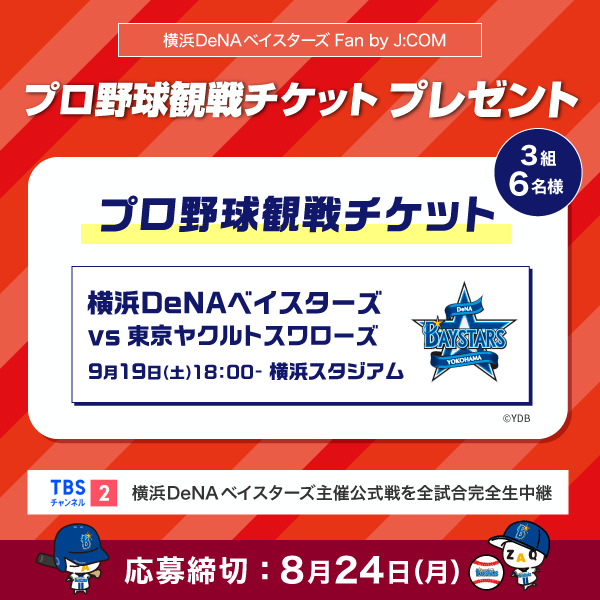 jcom_bayfan's tweet photo. ／
🏟️9/19㊏は、横浜スタジアムで応援しよう🙌
🎫プロ野球観戦チケットプレゼント‼️
＼
💁‍♂️応募はこちら↘️
https://t.co/thraBMnb99

#baystars #プレゼント #jcomベイファン https://t.co/nmwertVF8z