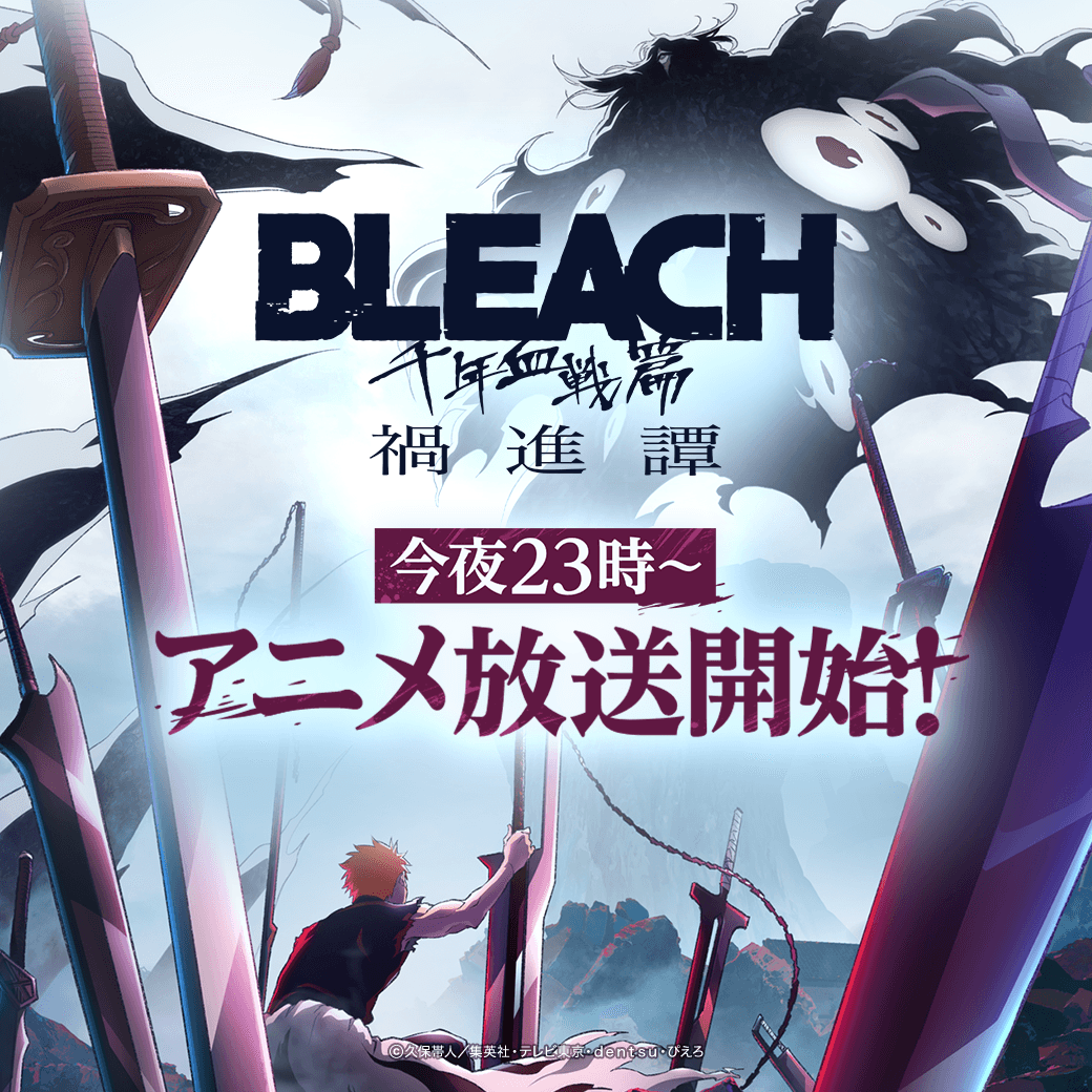 LINEmanga's tweet photo. ||◤  今夜23時TVアニメ放送開始🔥
    『#BLEACH 千年血戦篇-禍進譚-』◢||

死神VS滅却師の千年にわたる因縁——
LINEマンガでは『千年血戦篇』のストーリーや
見どころを大特集中⚔️

極限のバトルを原作マンガ×アニメで
フルにお楽しみ下さい!! https://t.co/87lcVjTYMY